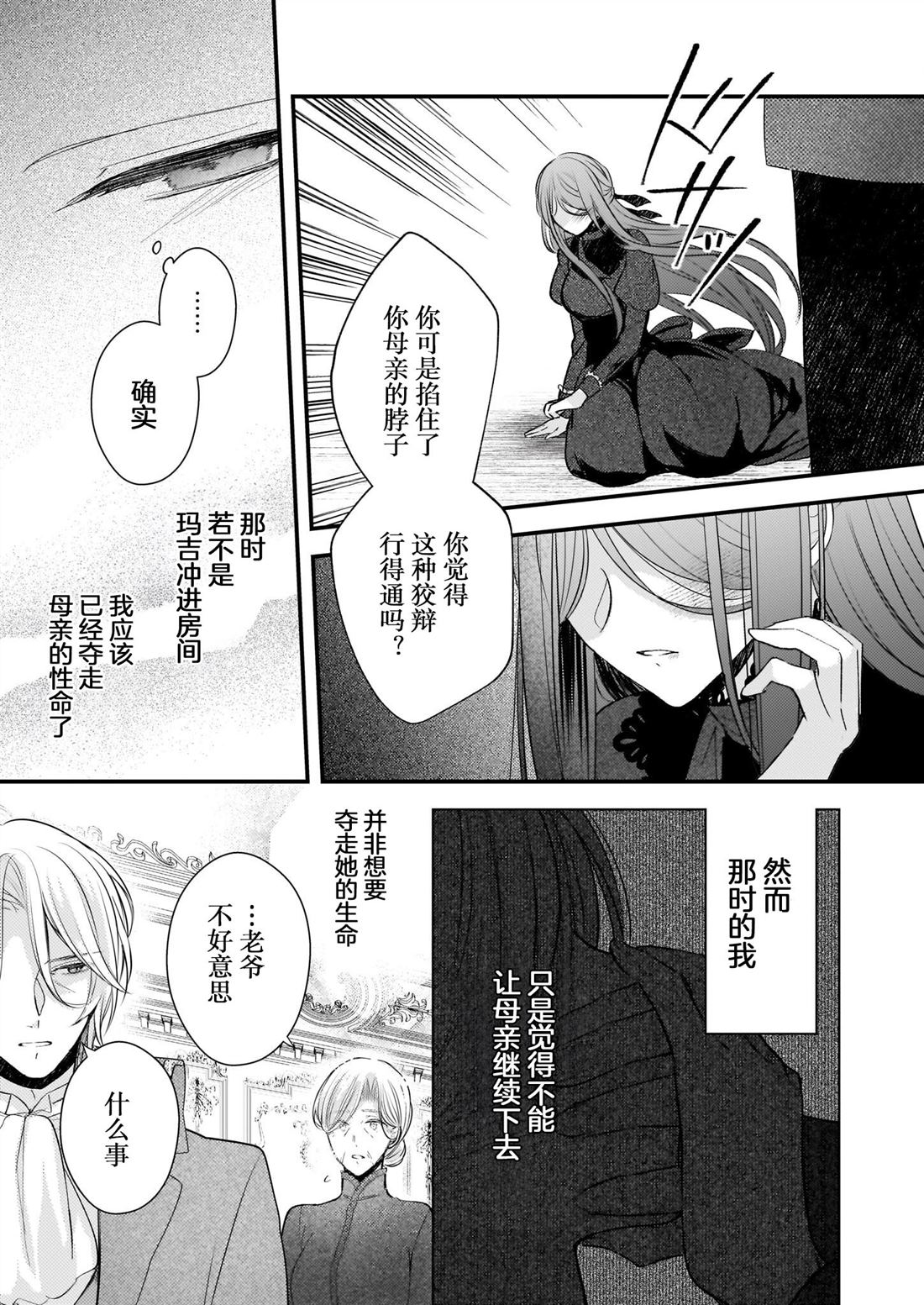 婚约者恋上我的妹妹 第25话 第3页