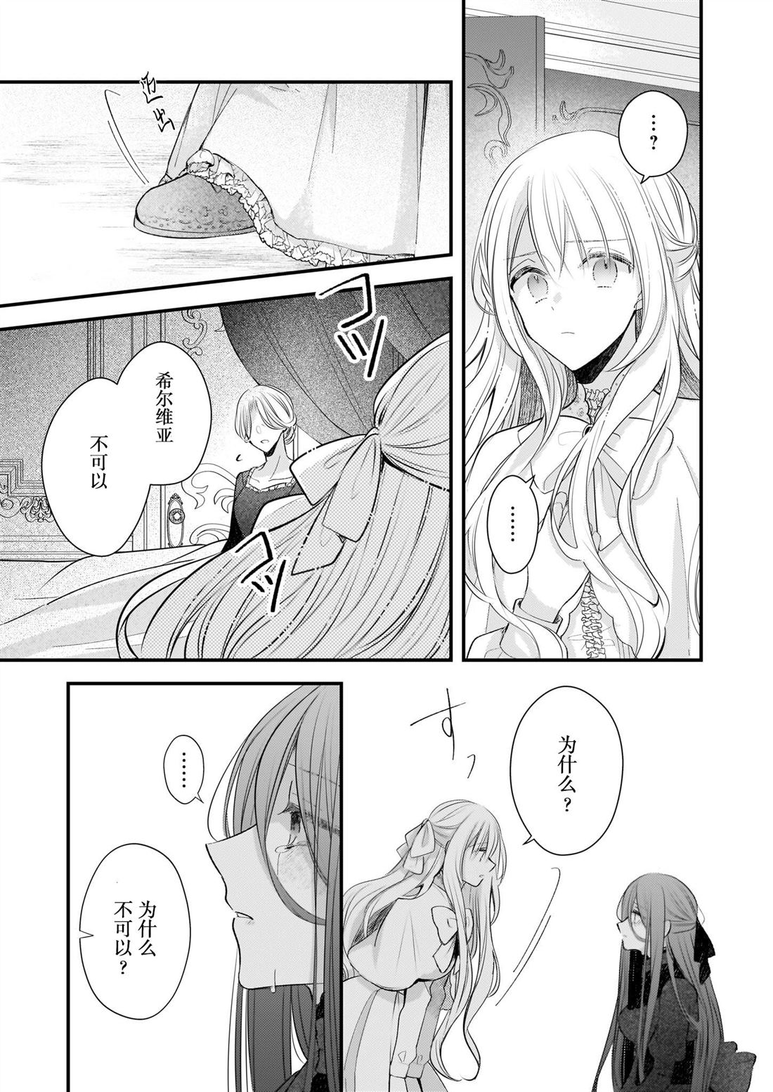 婚约者恋上我的妹妹 第25话 第23页