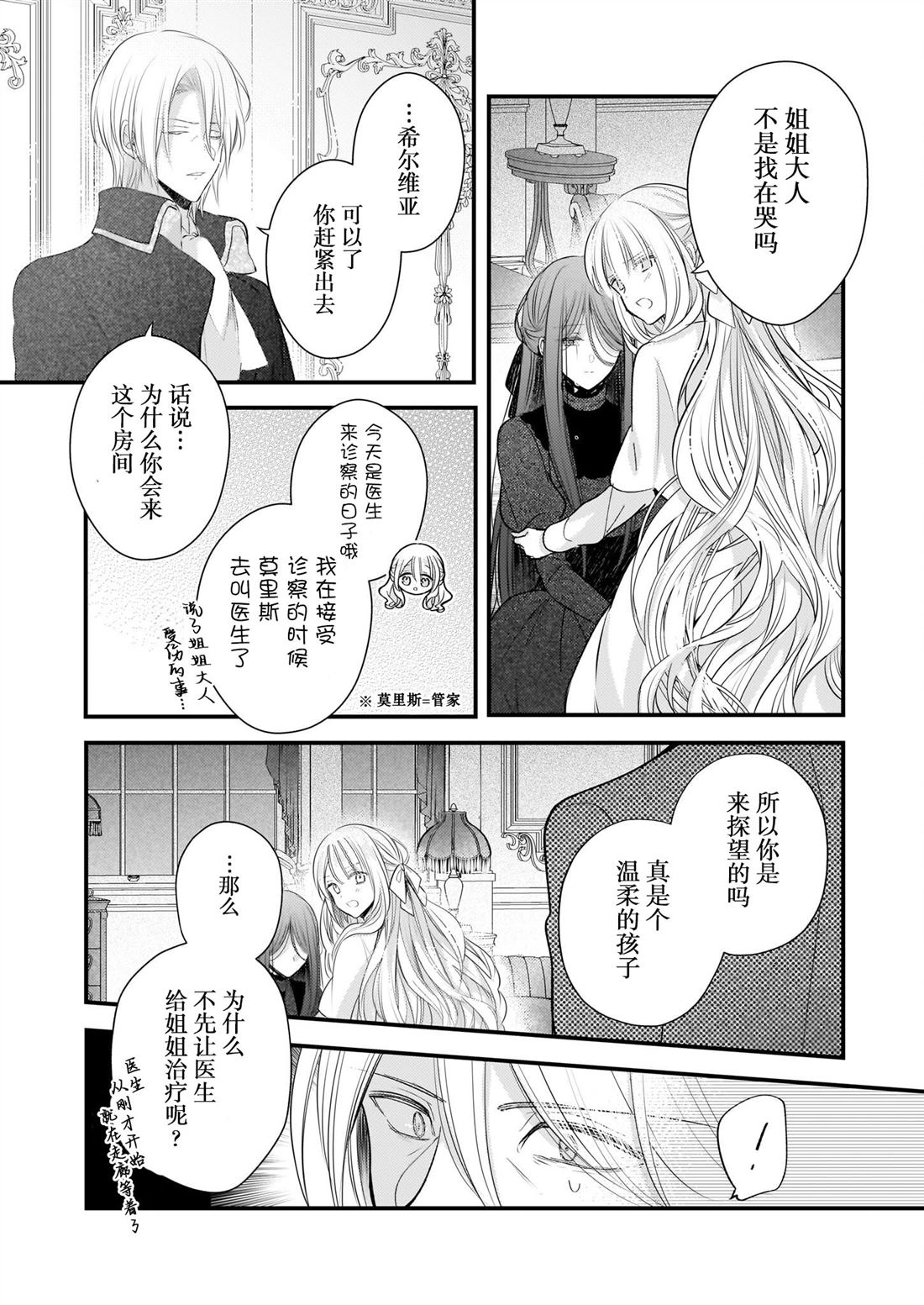 婚约者恋上我的妹妹 第25话 第24页