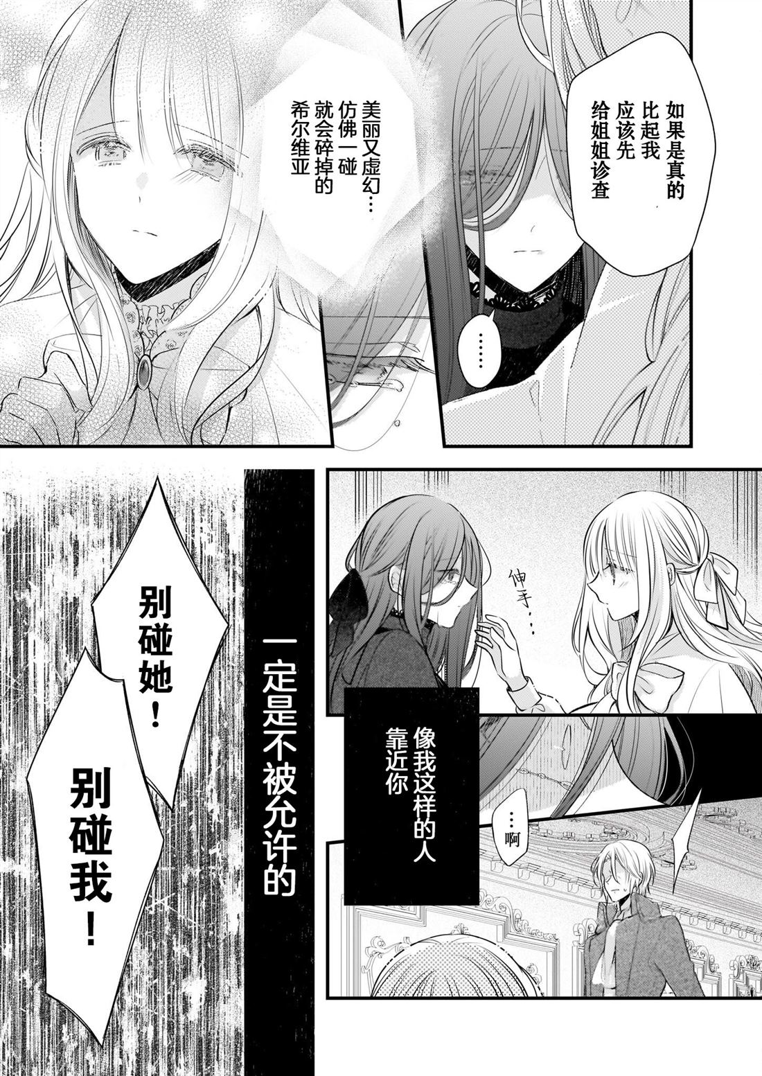 婚约者恋上我的妹妹 第25话 第25页