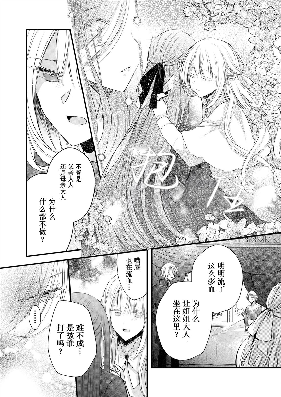 婚约者恋上我的妹妹 第25话 第26页
