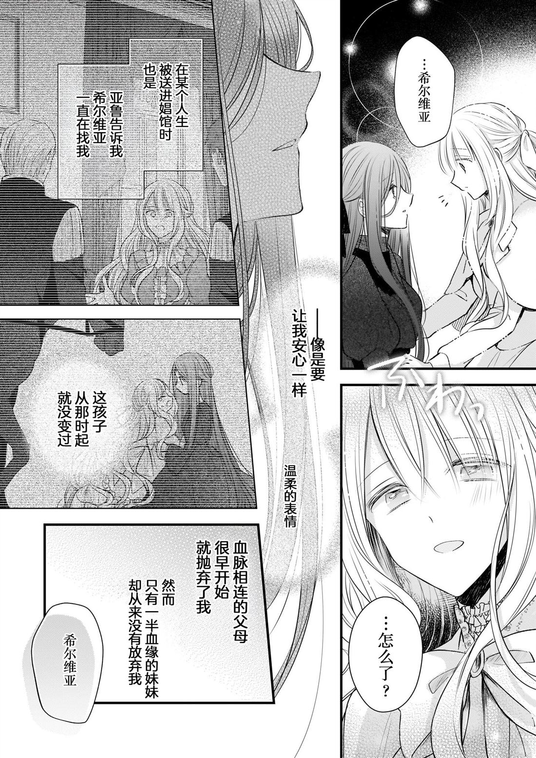 婚约者恋上我的妹妹 第25话 第27页