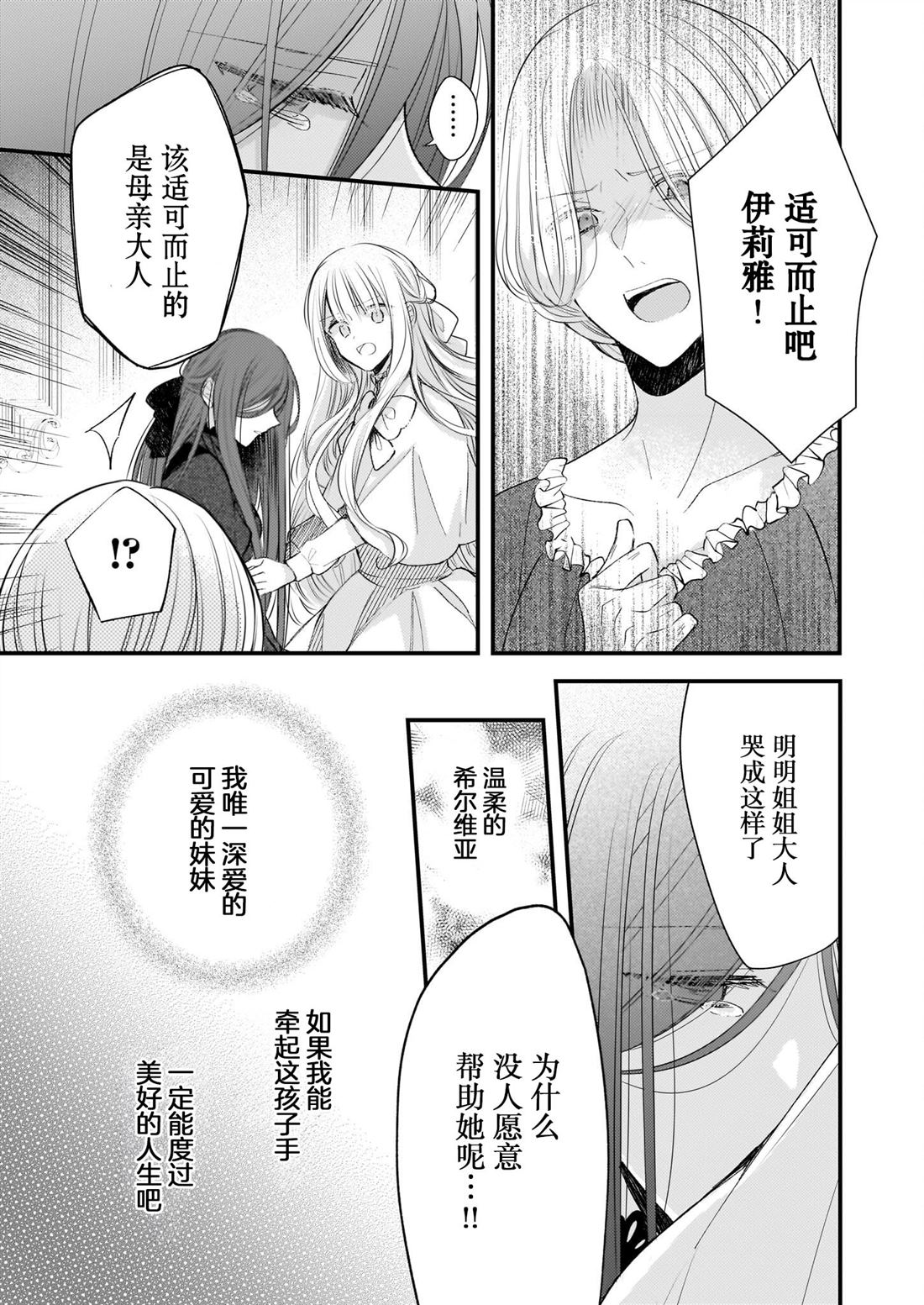 婚约者恋上我的妹妹 第25话 第31页