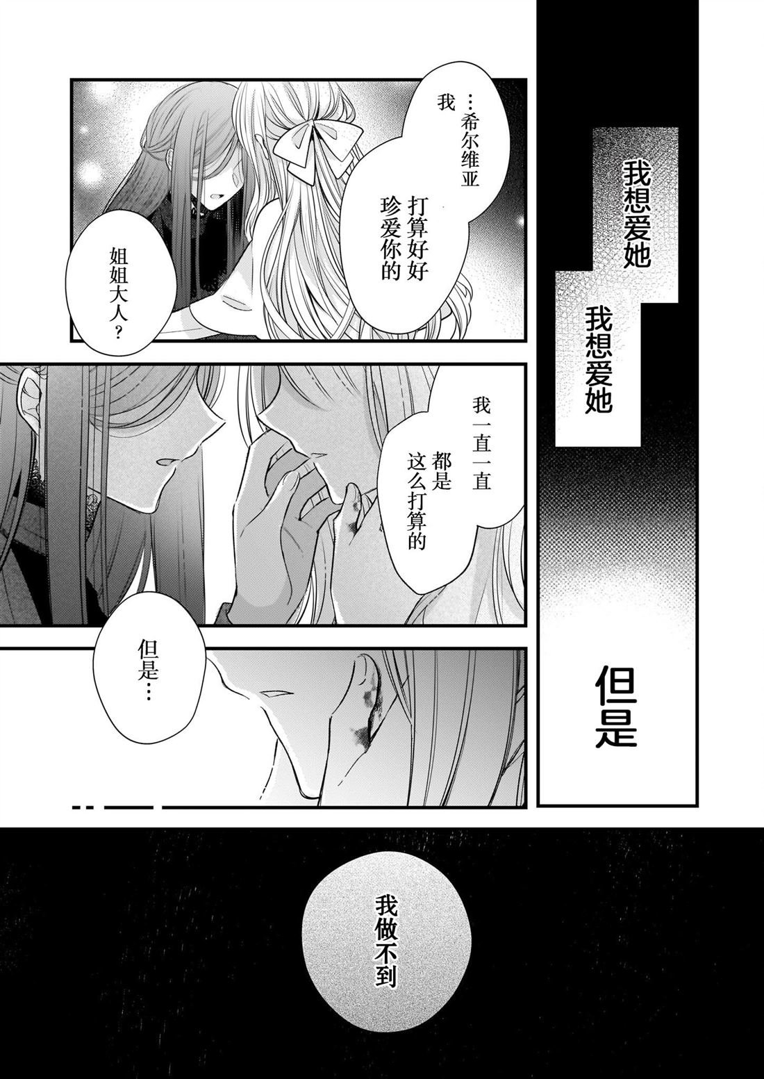 婚约者恋上我的妹妹 第25话 第32页
