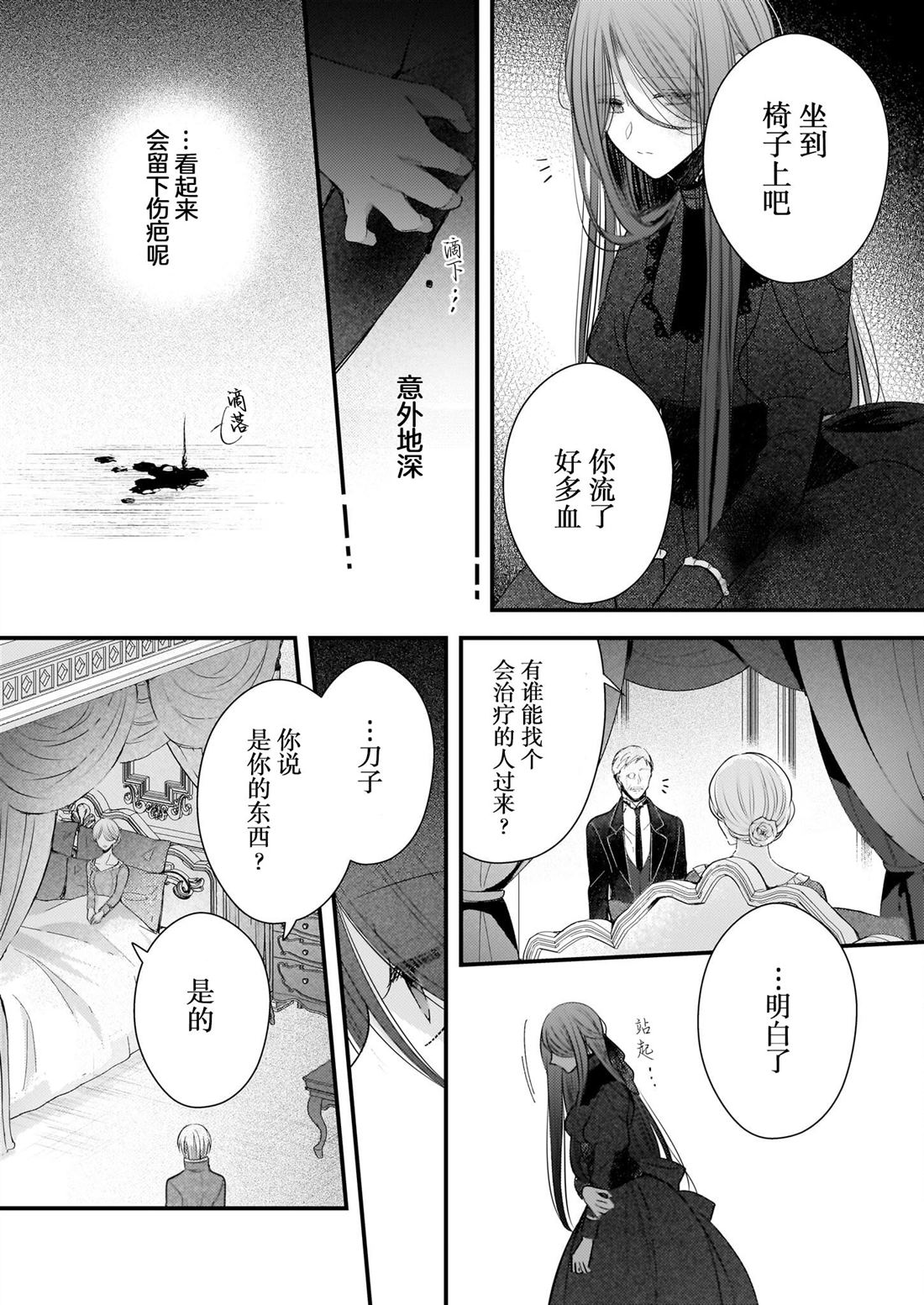 婚约者恋上我的妹妹 第25话 第6页
