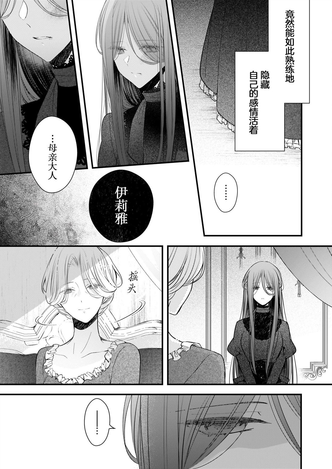 婚约者恋上我的妹妹 第25话 第9页