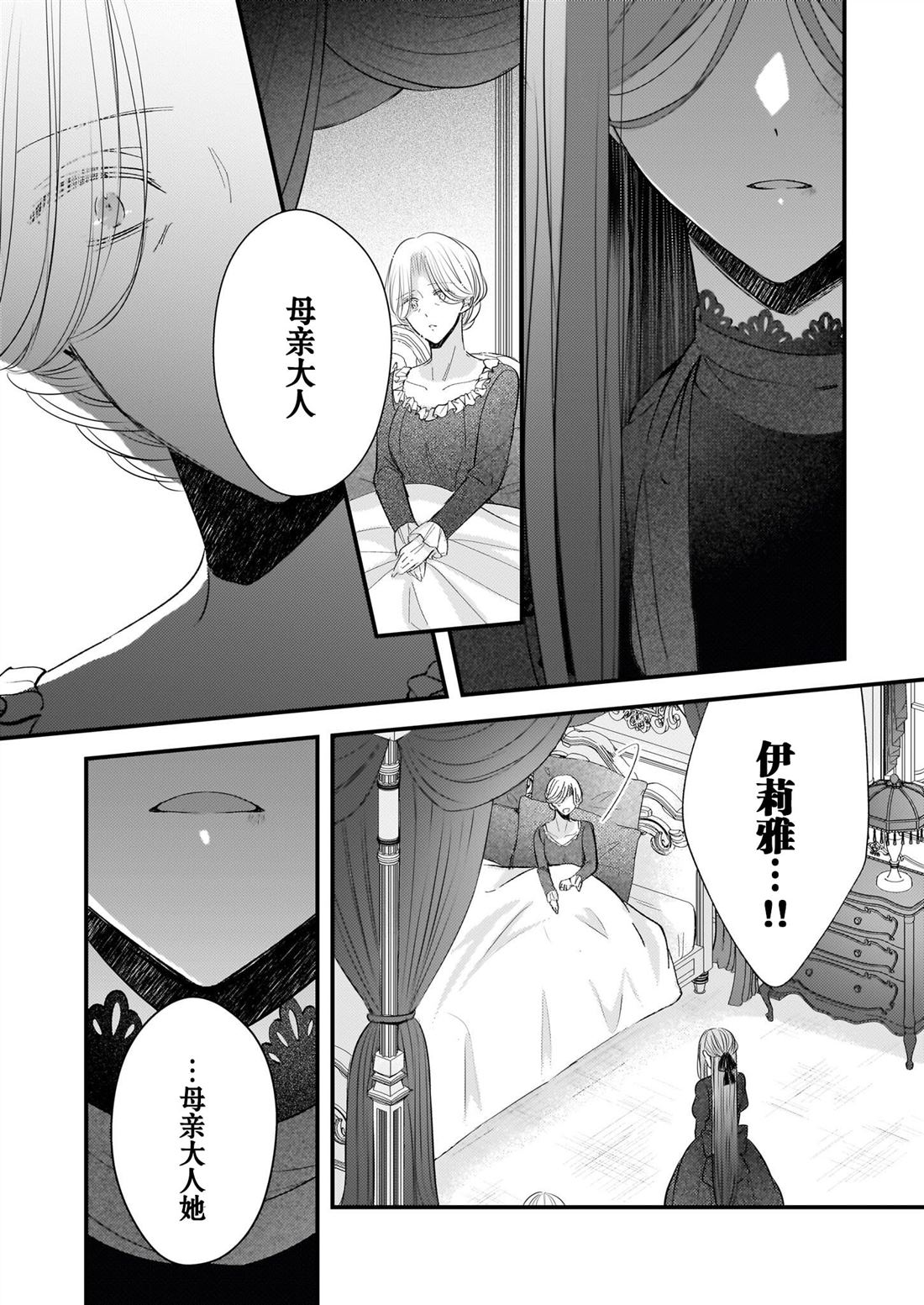 婚约者恋上我的妹妹 第25话 第10页