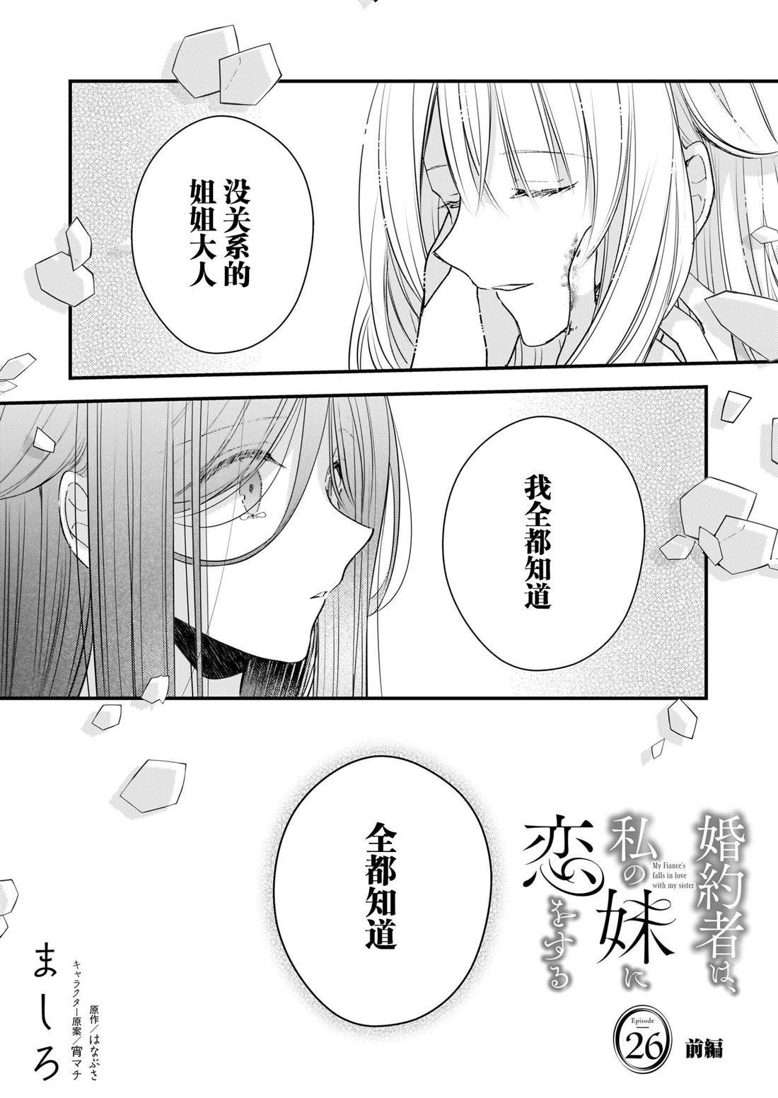 婚约者恋上我的妹妹 第26话 第1页