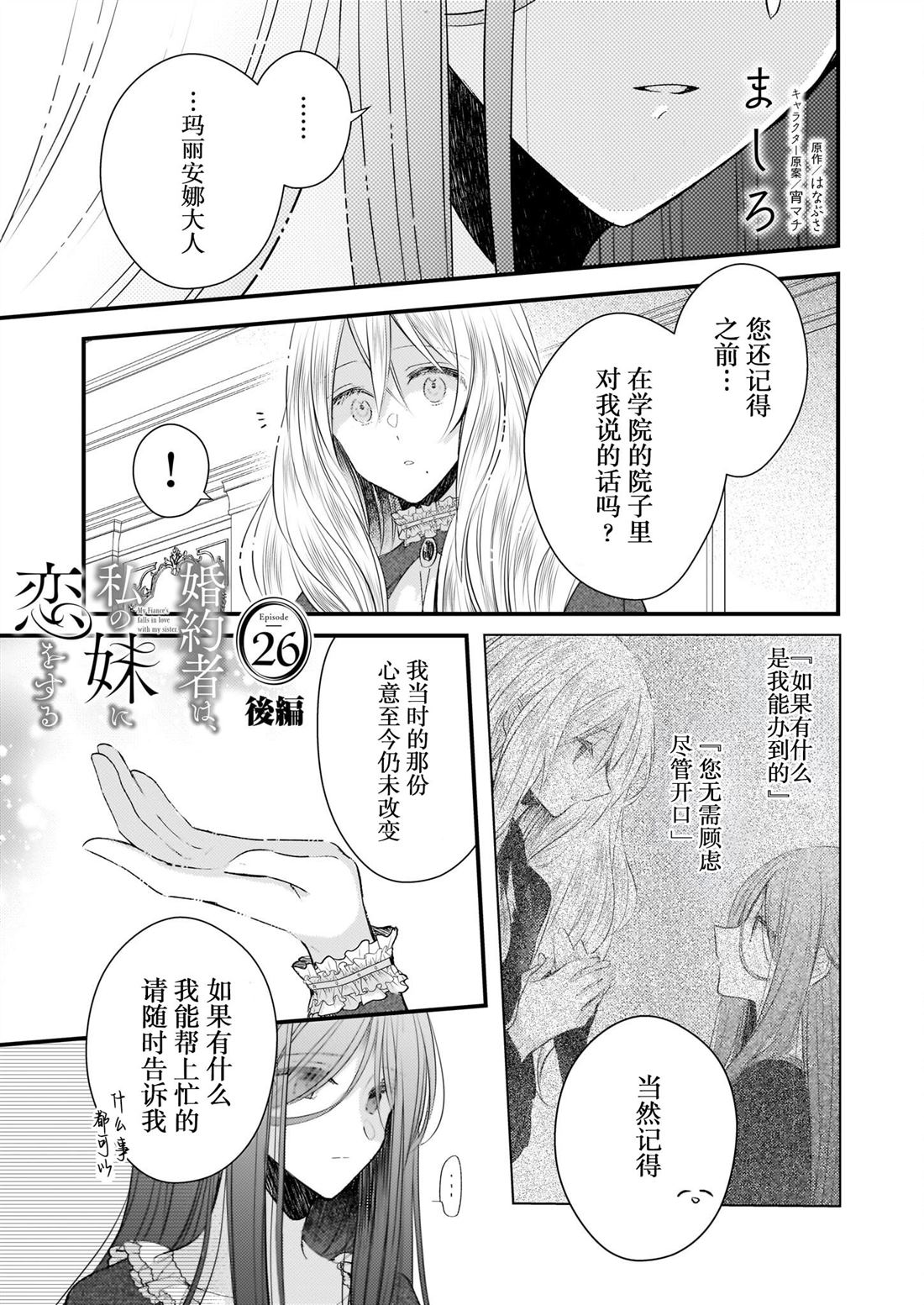 婚约者恋上我的妹妹 第26话 第15页