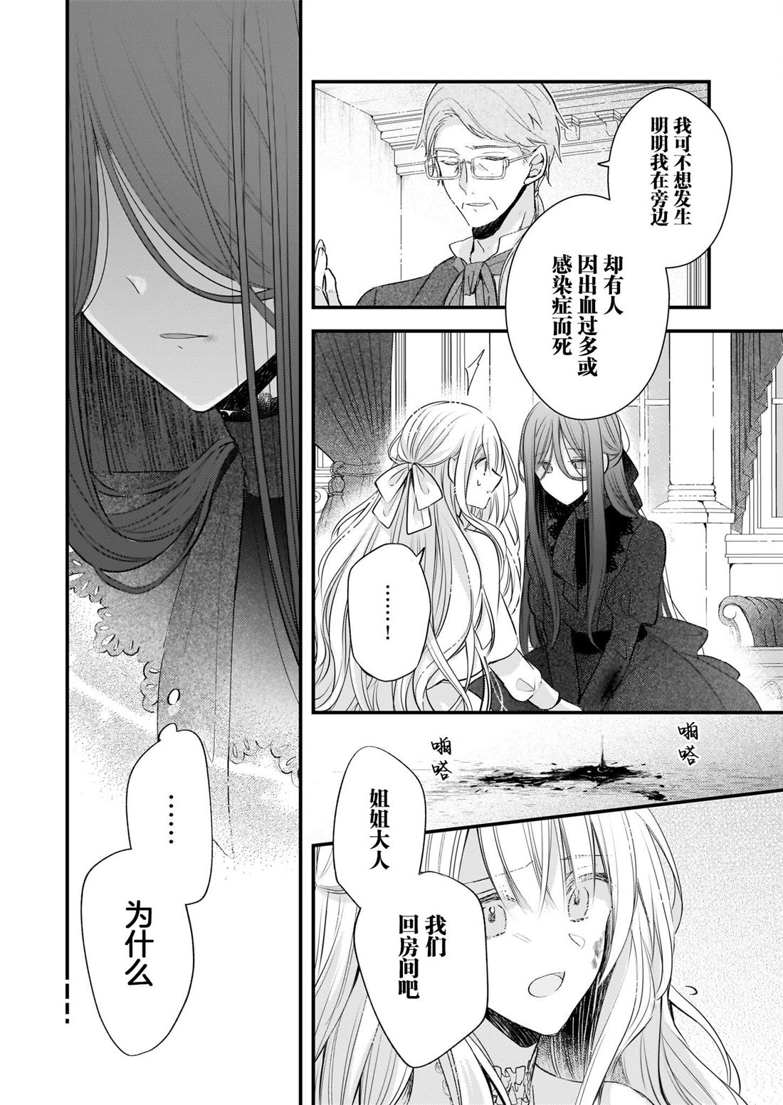 婚约者恋上我的妹妹 第26话 第3页