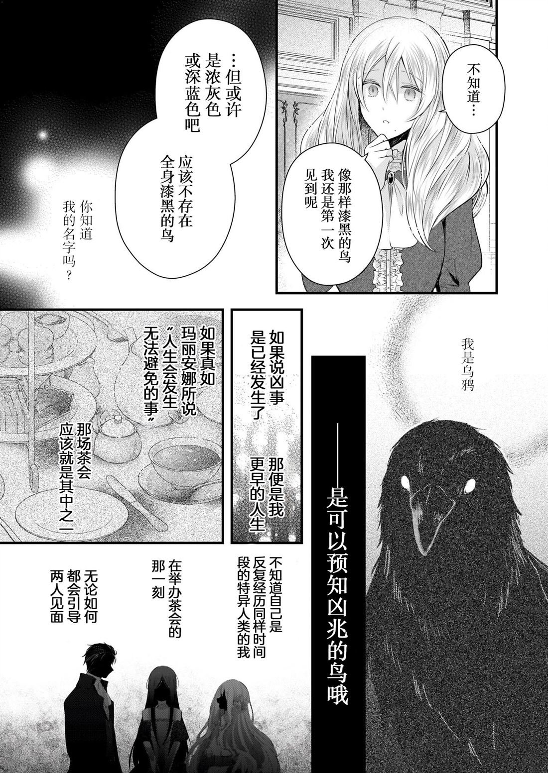 婚约者恋上我的妹妹 第26话 第25页