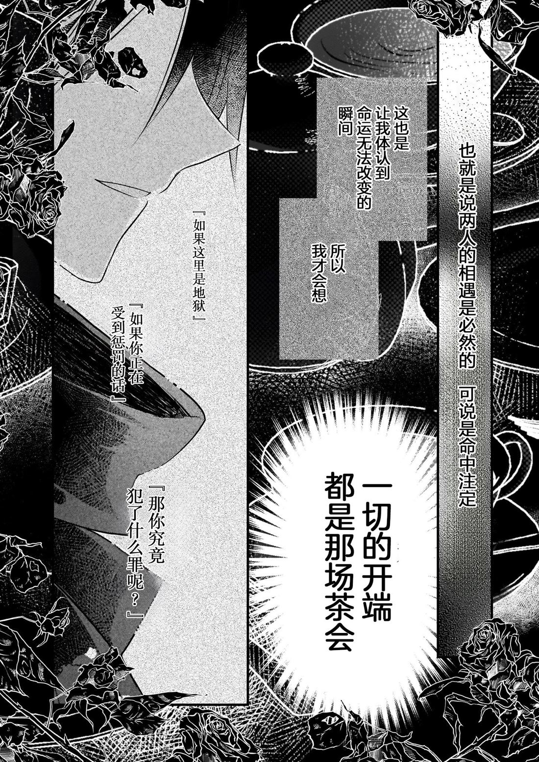 婚约者恋上我的妹妹 第26话 第26页