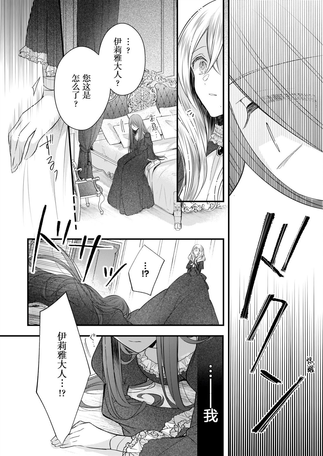 婚约者恋上我的妹妹 第26话 第29页