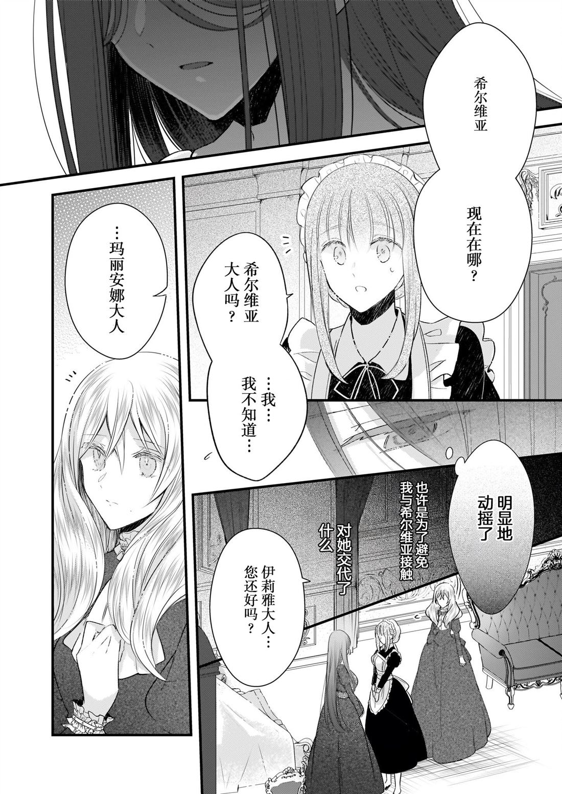 婚约者恋上我的妹妹 第27话 第2页