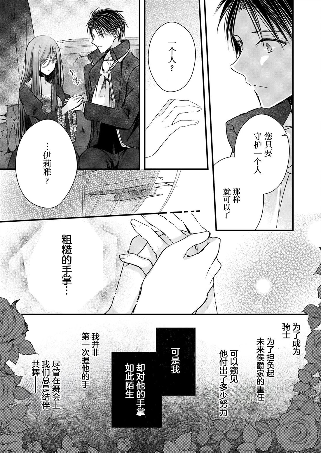 婚约者恋上我的妹妹 第27话 第12页