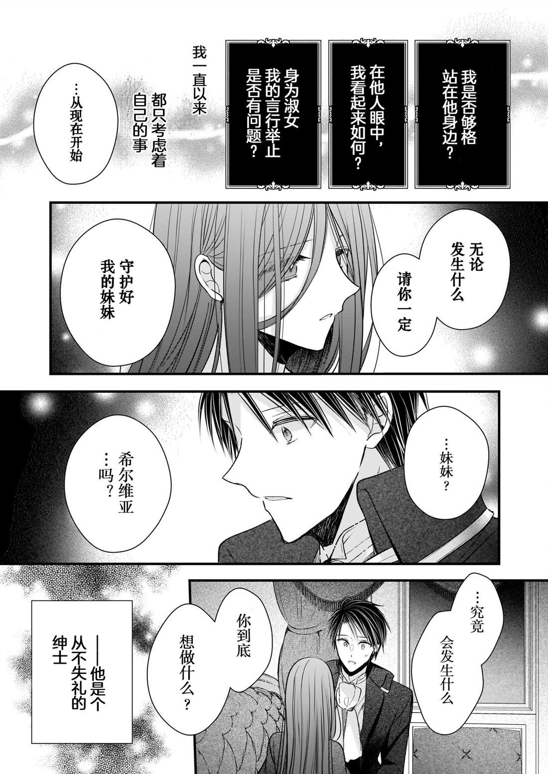 婚约者恋上我的妹妹 第27话 第13页