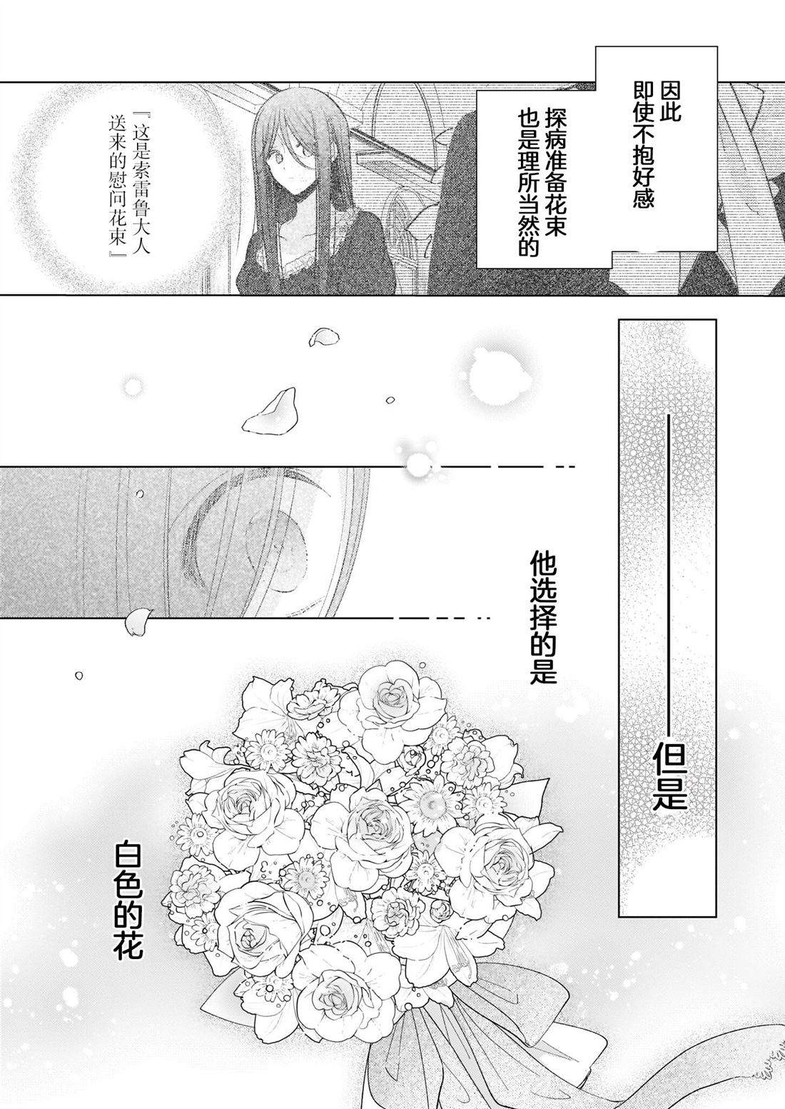 婚约者恋上我的妹妹 第27话 第14页