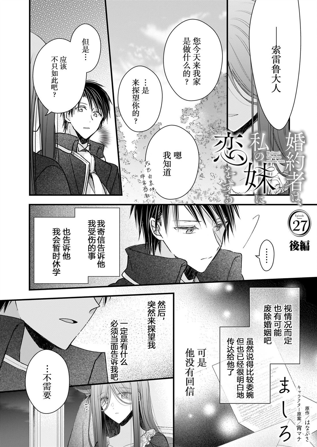 婚约者恋上我的妹妹 第27话 第16页