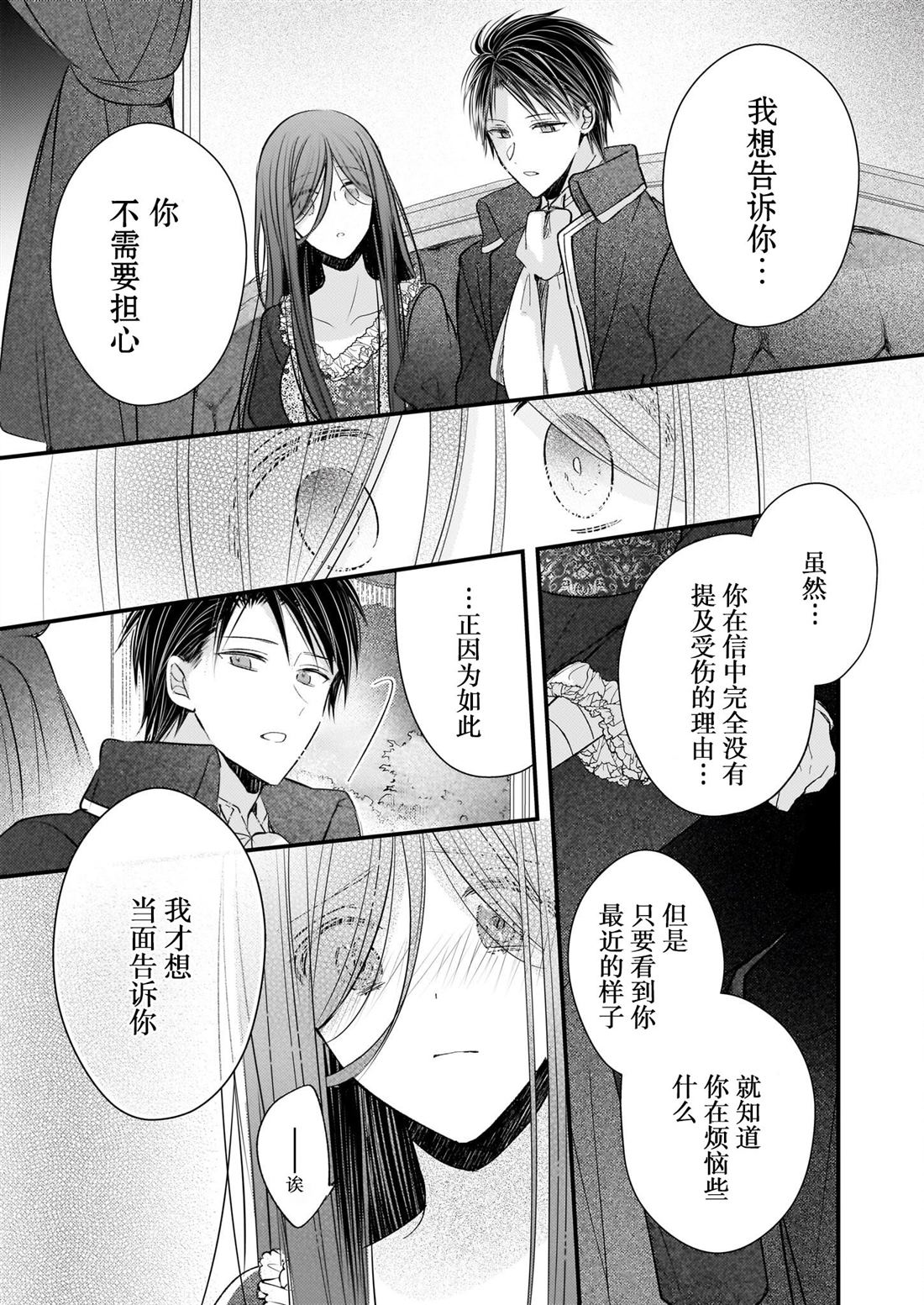婚约者恋上我的妹妹 第27话 第17页
