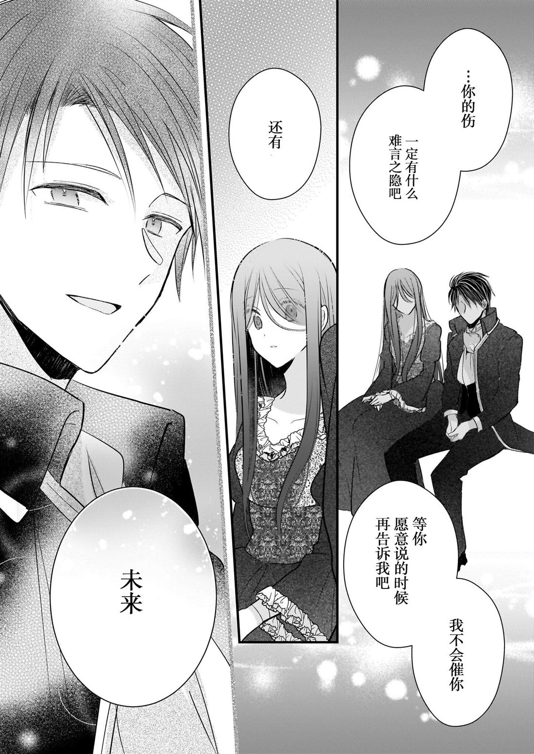 婚约者恋上我的妹妹 第27话 第18页