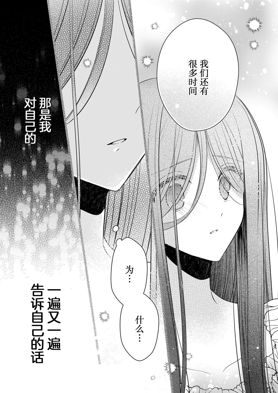 婚约者恋上我的妹妹 第27话 第19页