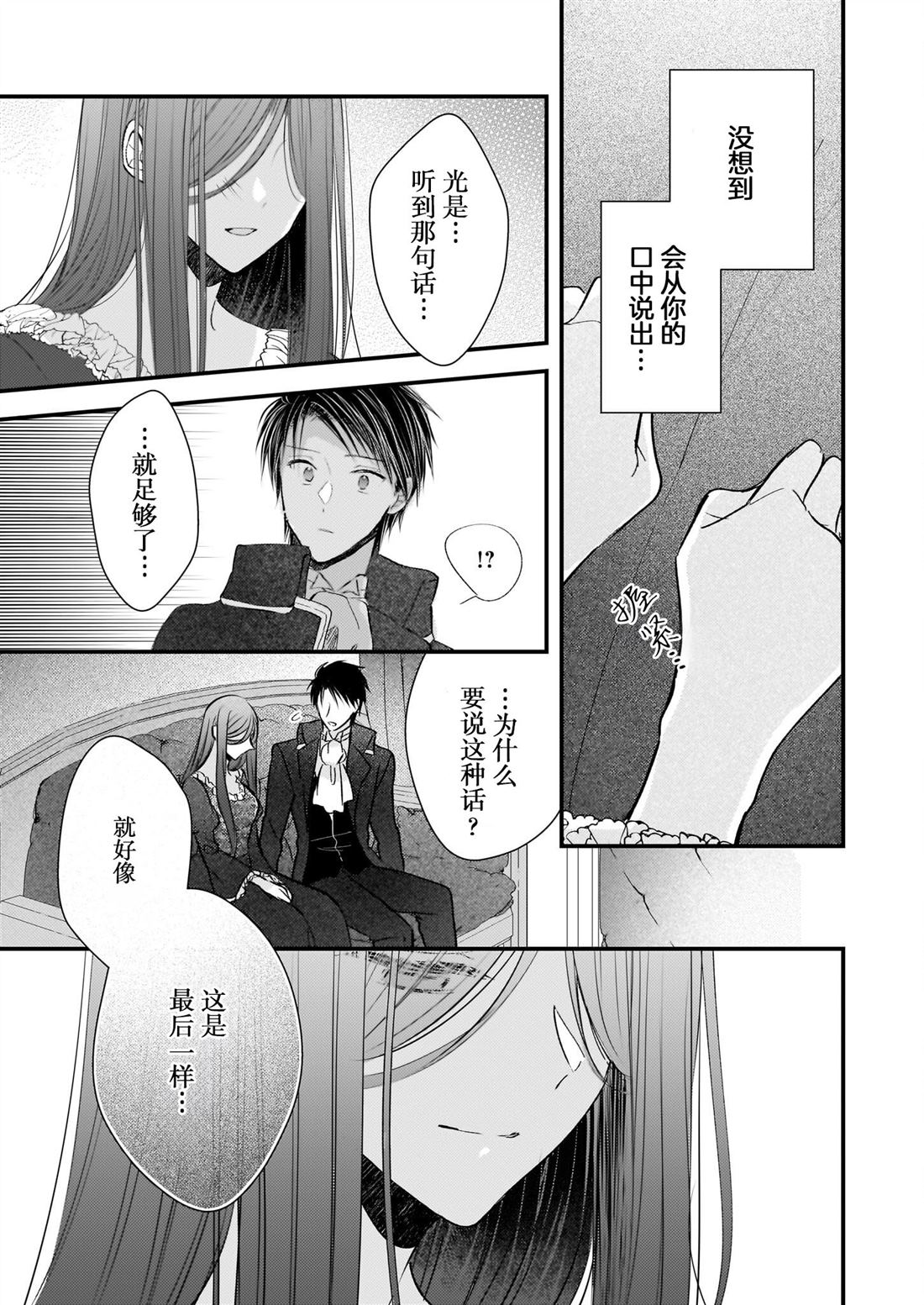 婚约者恋上我的妹妹 第27话 第20页