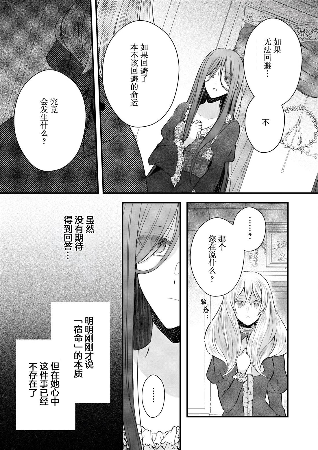 婚约者恋上我的妹妹 第27话 第3页