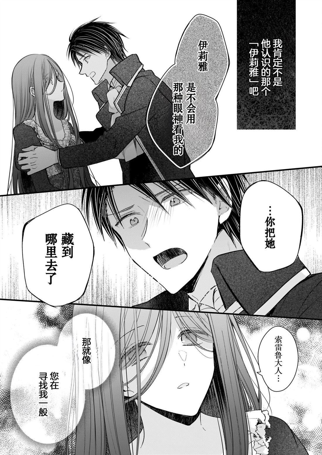 婚约者恋上我的妹妹 第27话 第25页