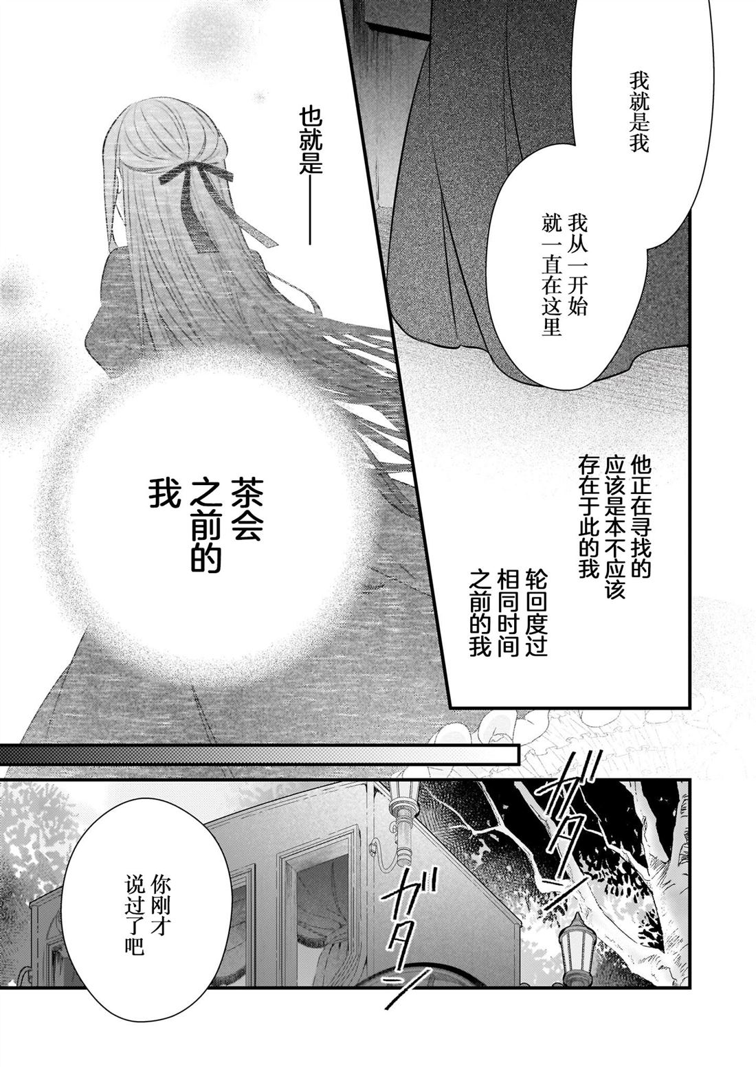 婚约者恋上我的妹妹 第27话 第26页