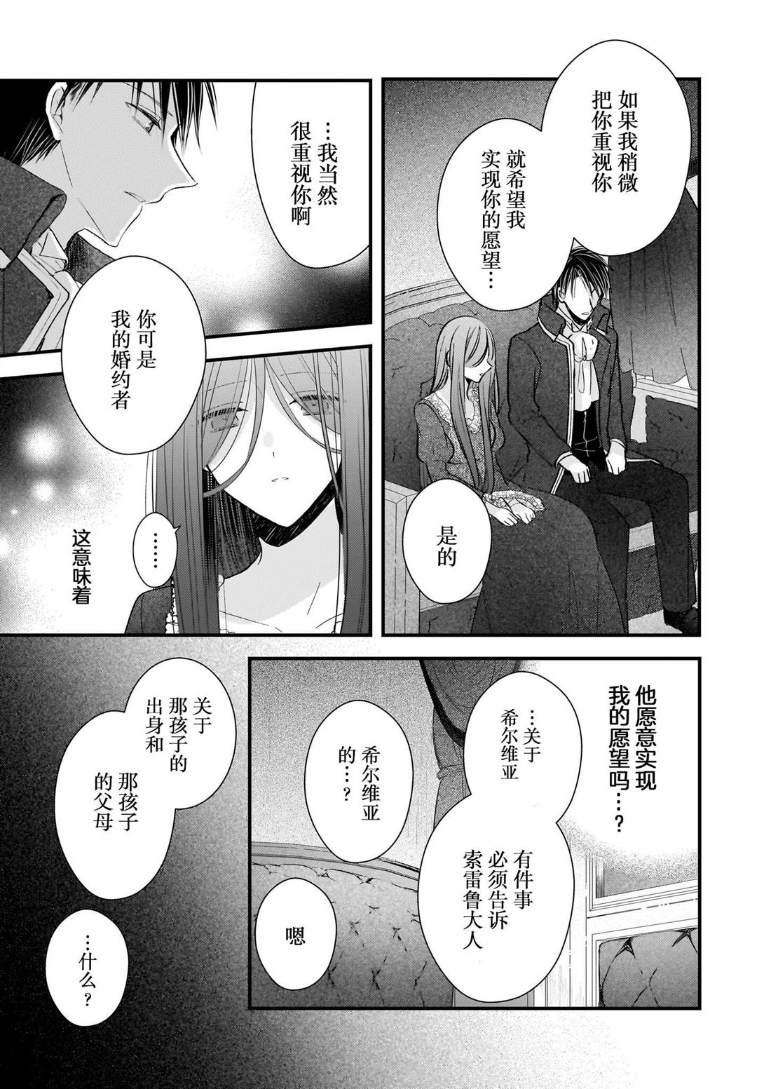 婚约者恋上我的妹妹 第27话 第27页