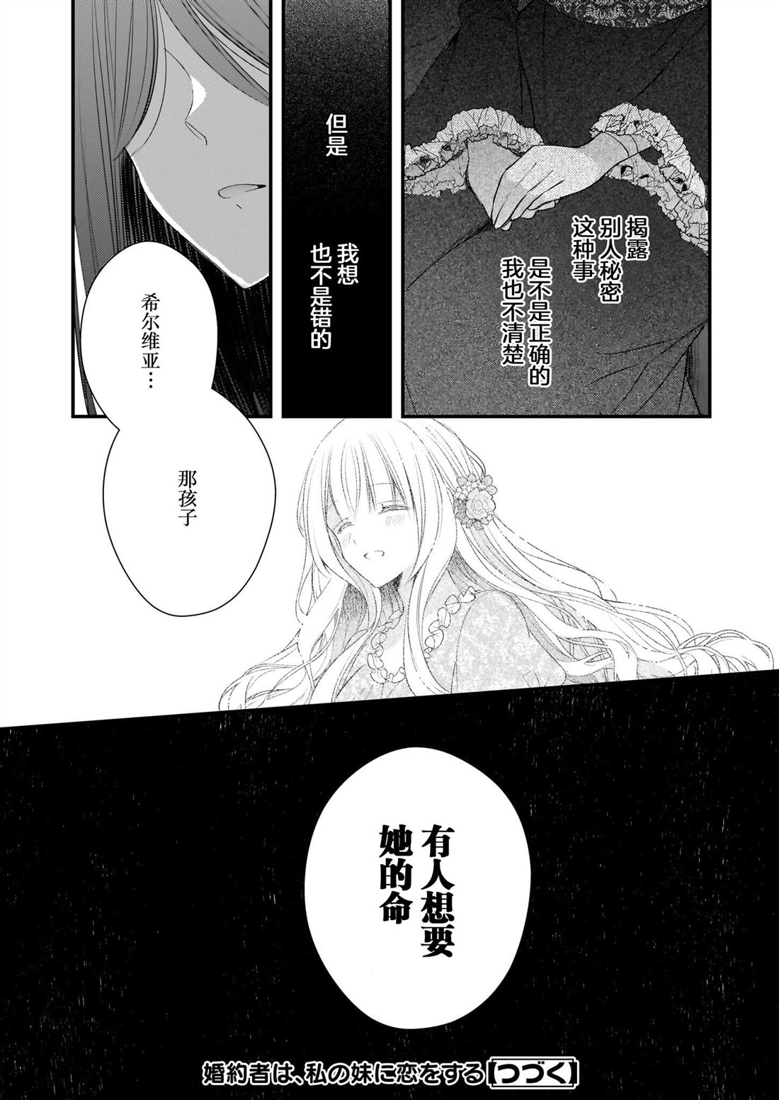 婚约者恋上我的妹妹 第27话 第28页