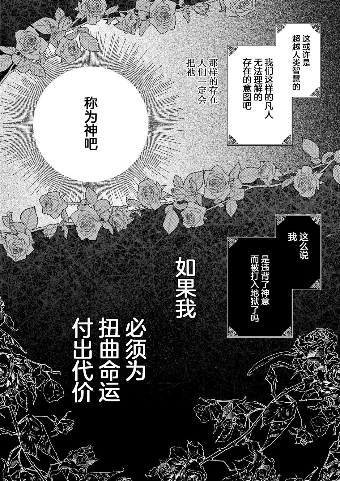 婚约者恋上我的妹妹 第27话 第4页