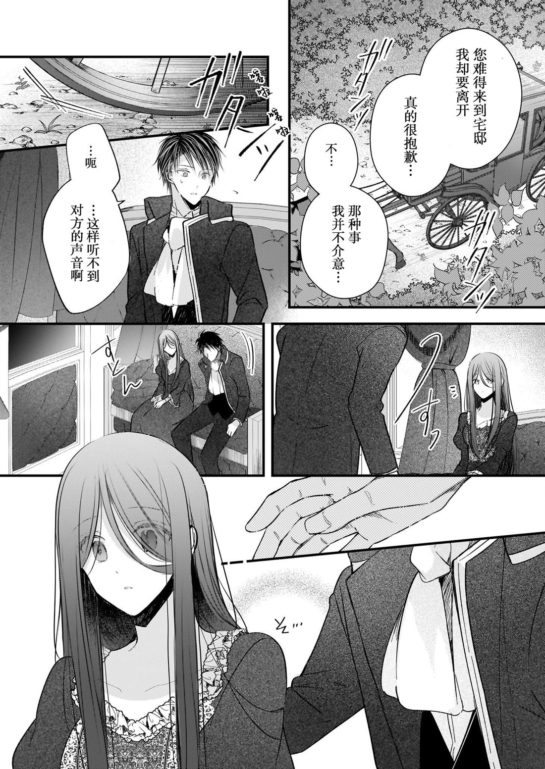 婚约者恋上我的妹妹 第27话 第10页