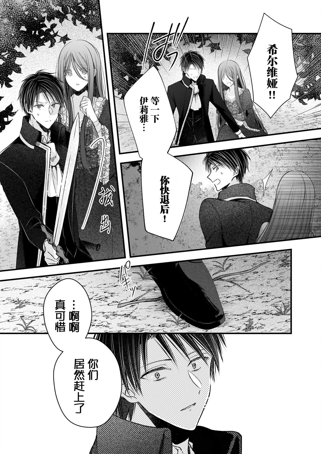 婚约者恋上我的妹妹 第28话 第17页