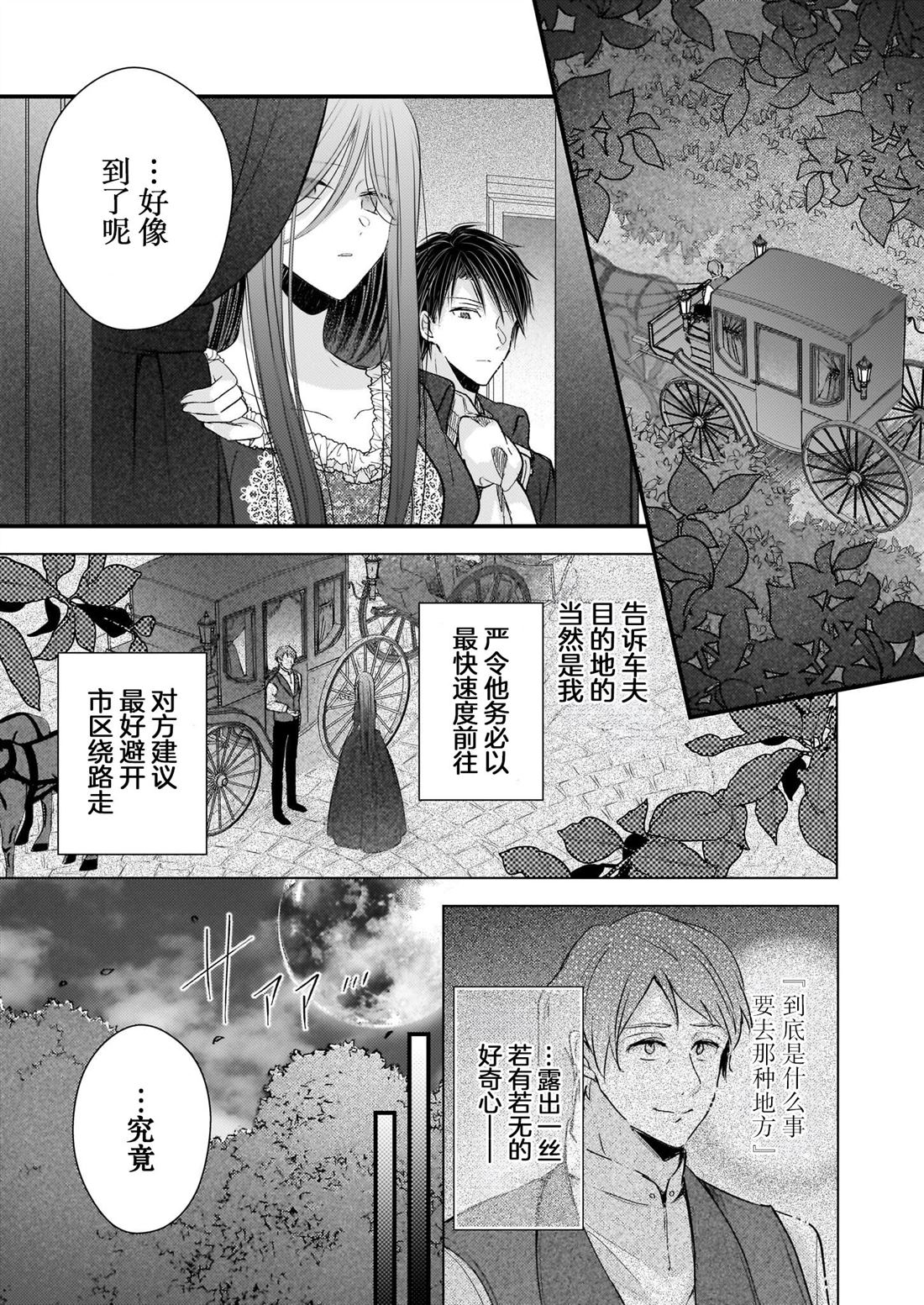 婚约者恋上我的妹妹 第28话 第3页