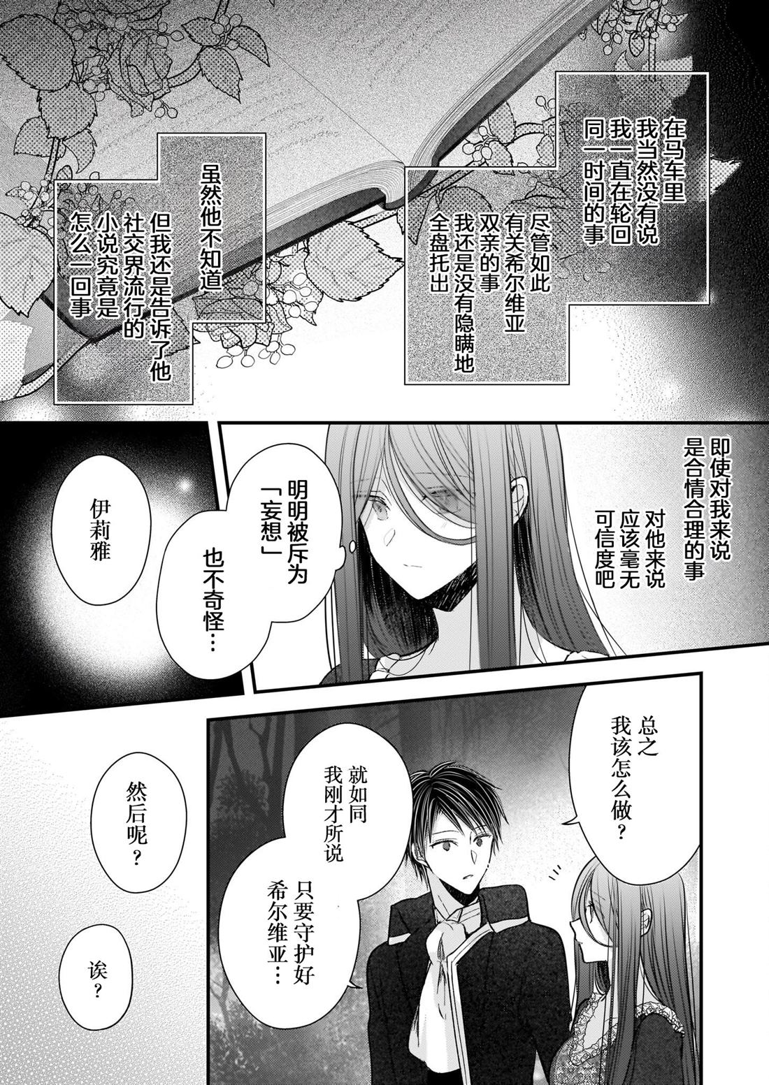 婚约者恋上我的妹妹 第28话 第10页