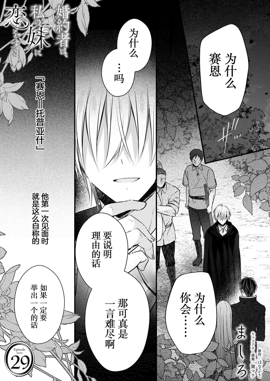 婚约者恋上我的妹妹 第29话 第1页