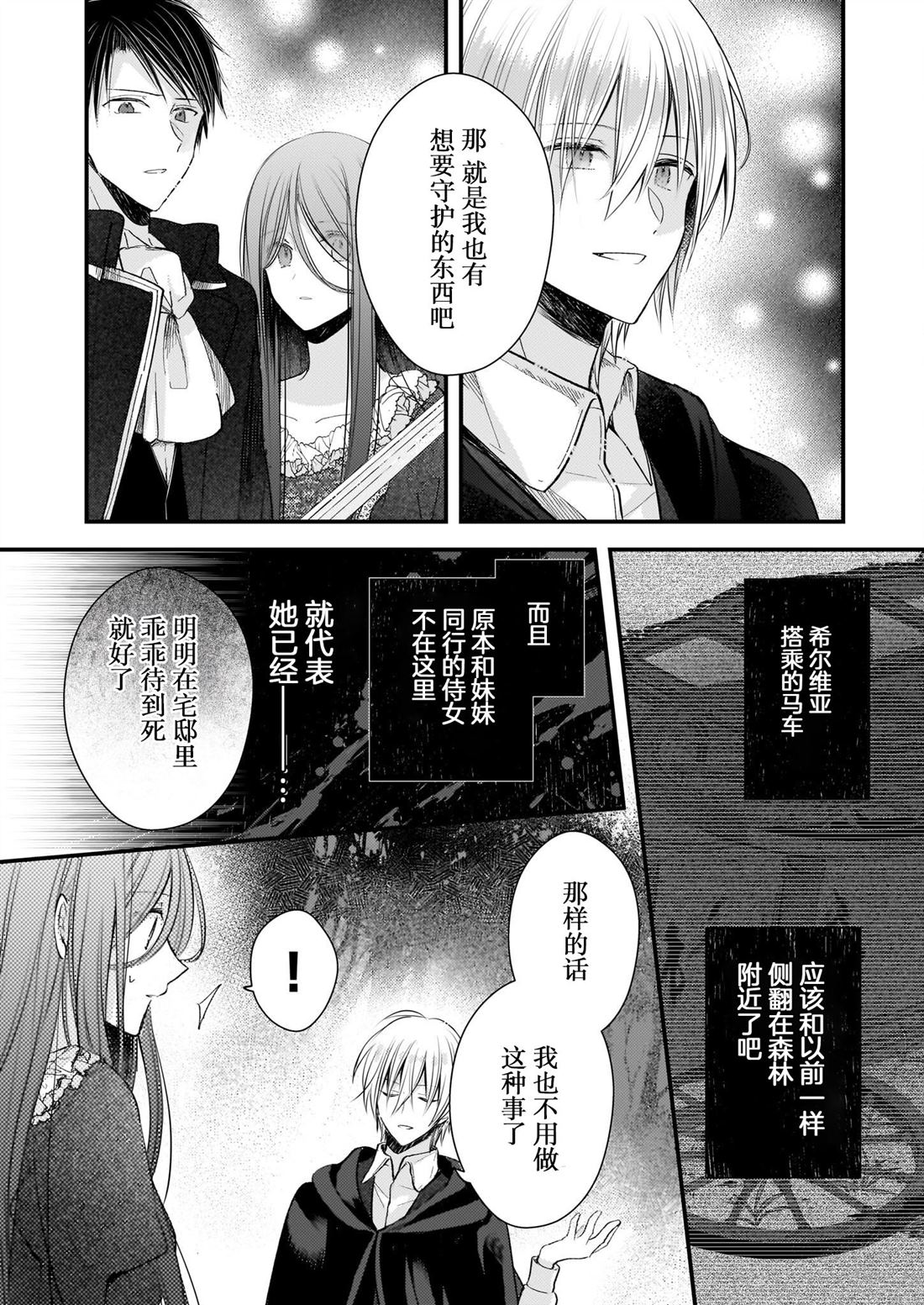 婚约者恋上我的妹妹 第29话 第2页