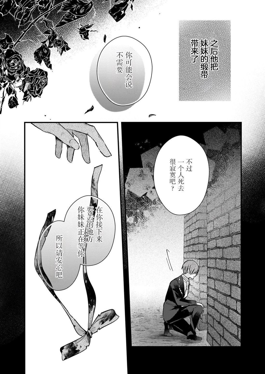 婚约者恋上我的妹妹 第29话 第12页