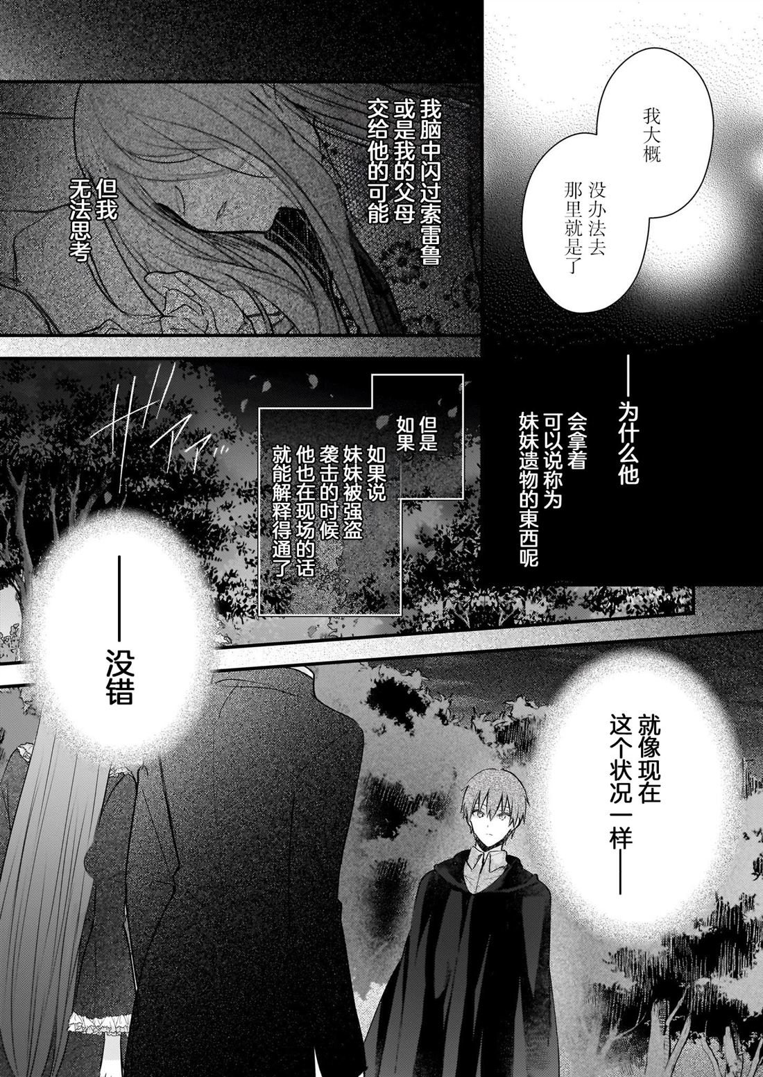 婚约者恋上我的妹妹 第29话 第13页
