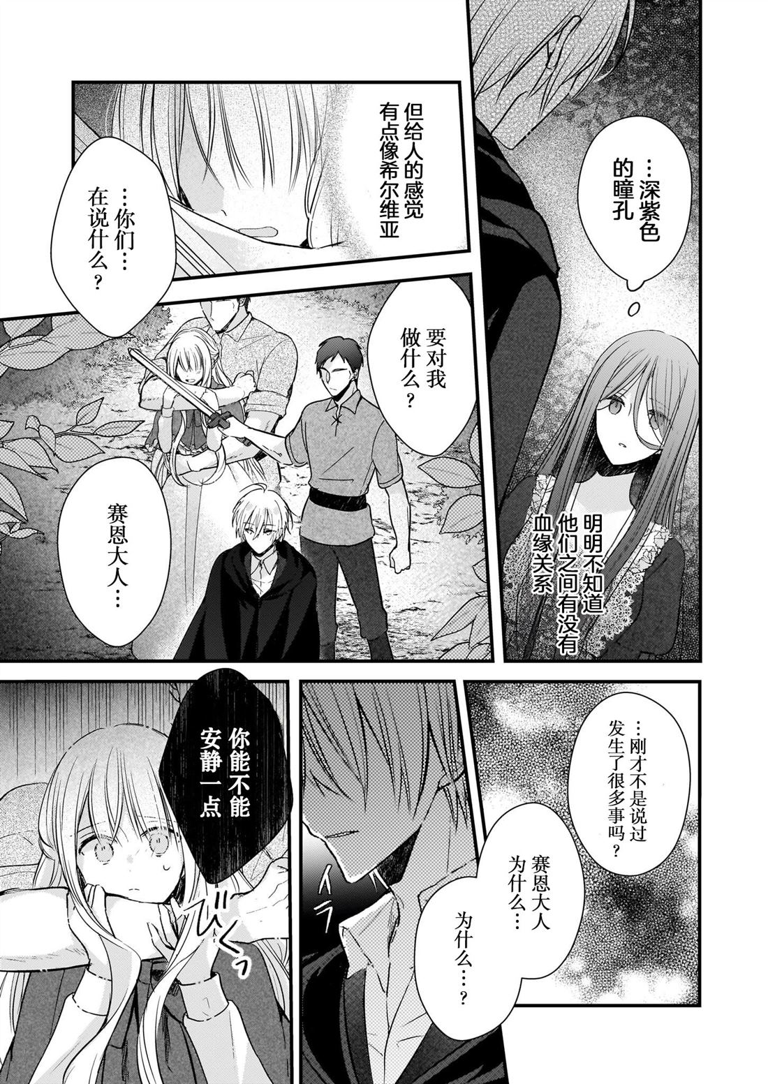 婚约者恋上我的妹妹 第29话 第16页