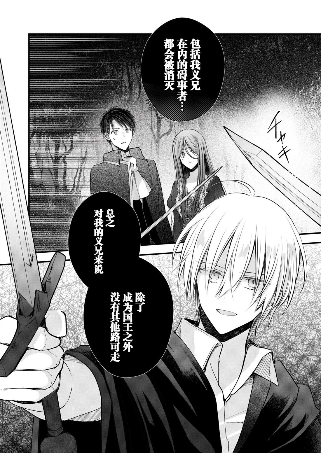 婚约者恋上我的妹妹 第29话 第18页