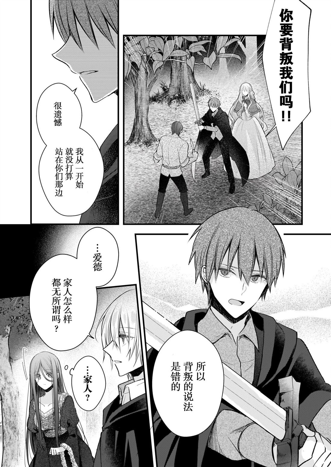 婚约者恋上我的妹妹 第29话 第28页