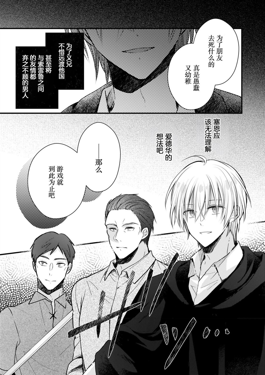 婚约者恋上我的妹妹 第29话 第30页