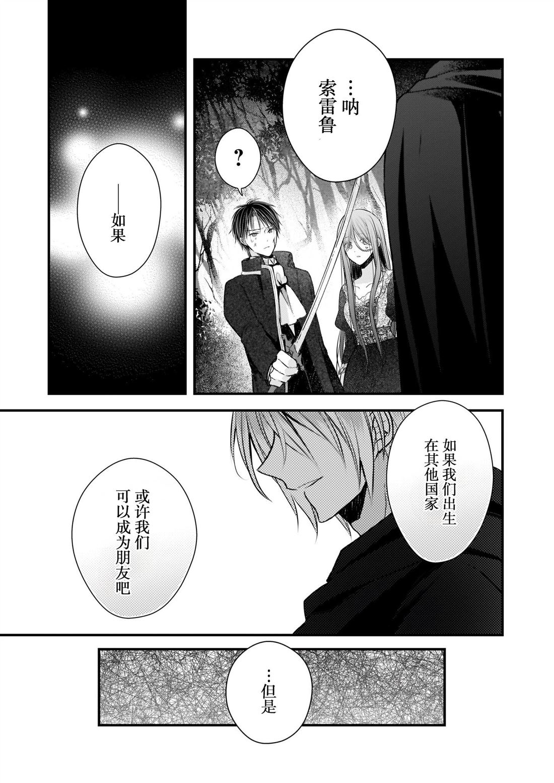 婚约者恋上我的妹妹 第29话 第31页
