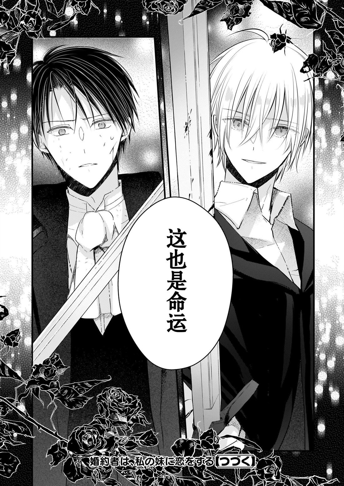 婚约者恋上我的妹妹 第29话 第32页