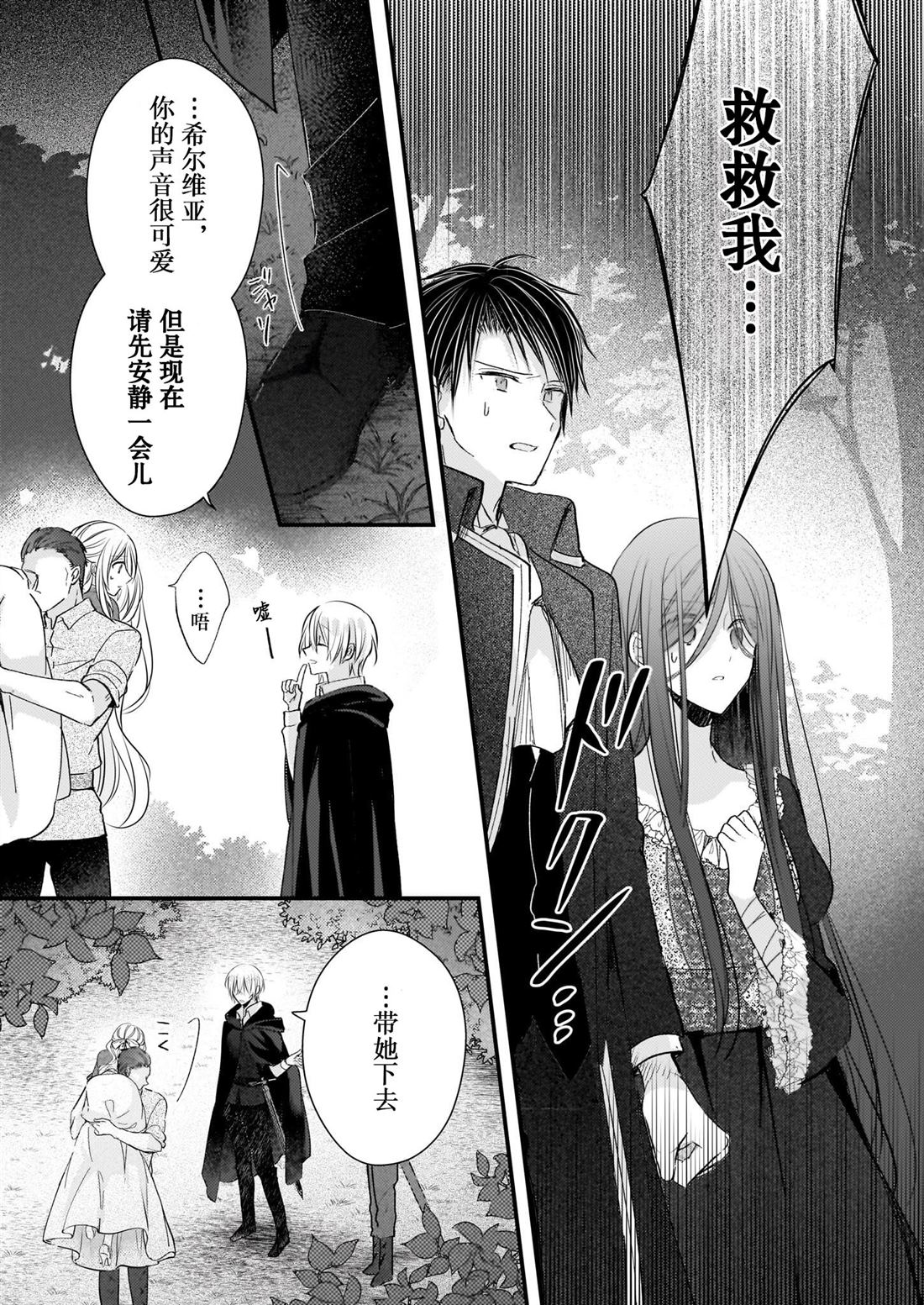婚约者恋上我的妹妹 第29话 第5页