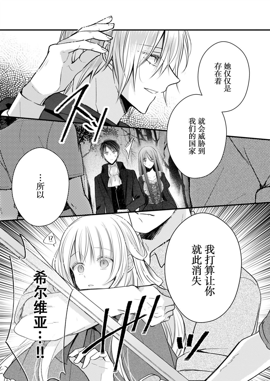 婚约者恋上我的妹妹 第29话 第7页