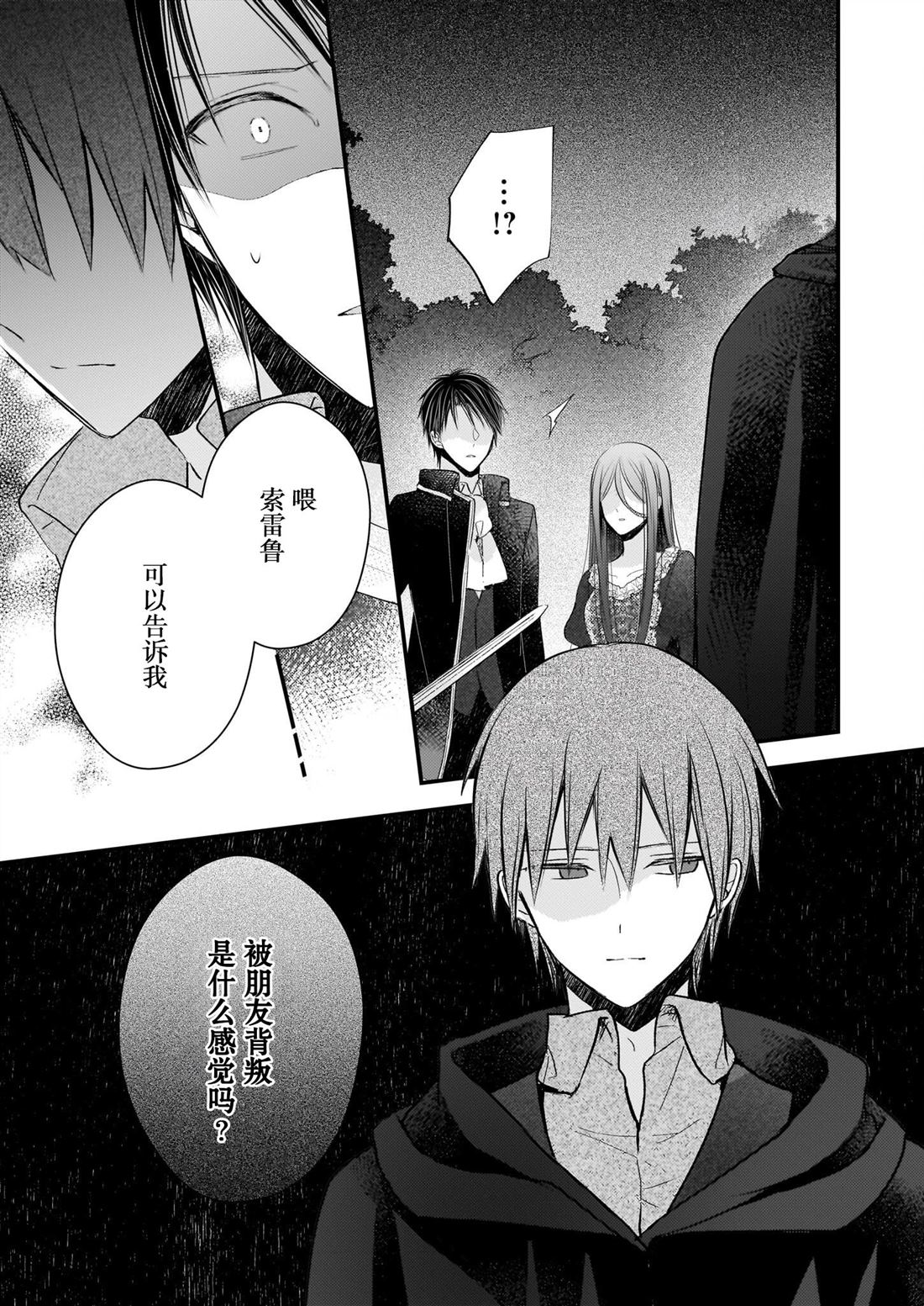 婚约者恋上我的妹妹 第29话 第9页