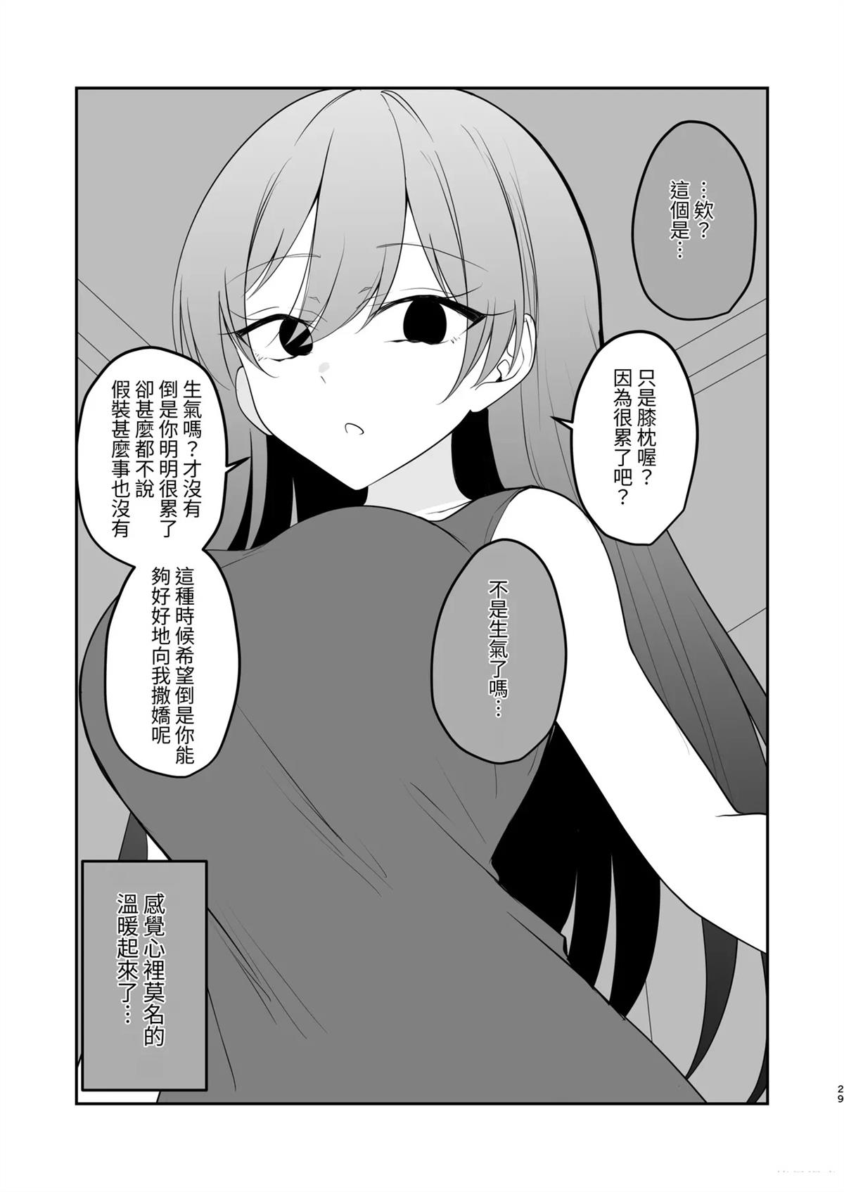 (C104)喜欢这种的。 短篇 第29页